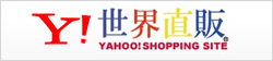 世界直販.com
